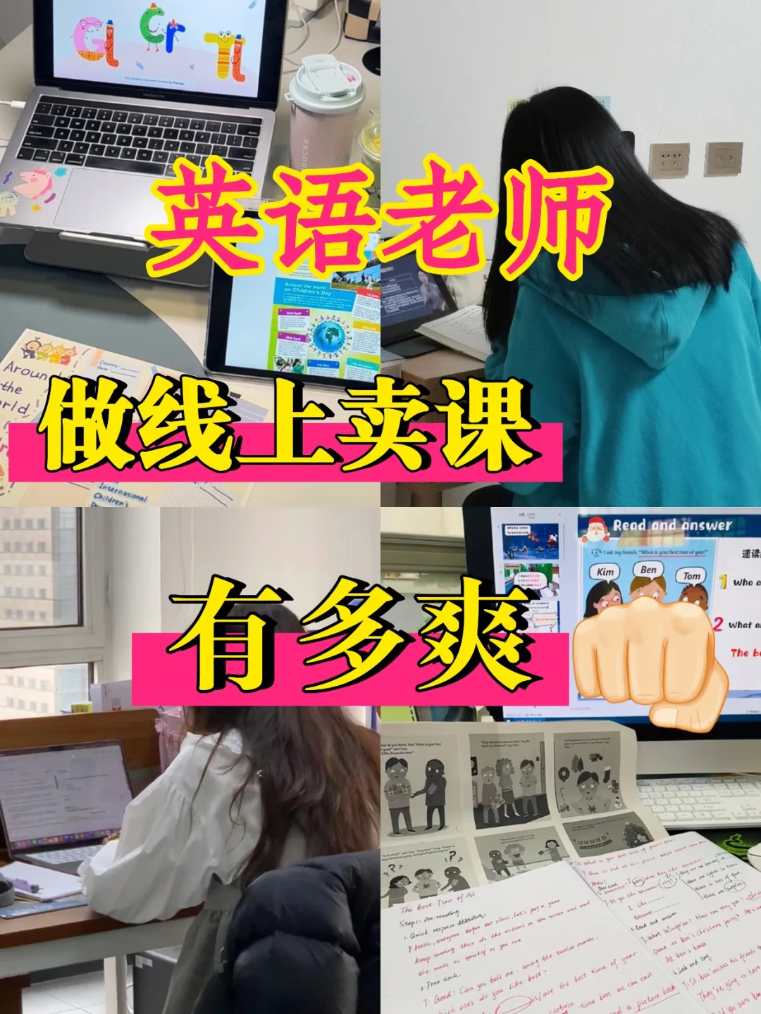 英语老师真的该看看线上卖课有多香⚠