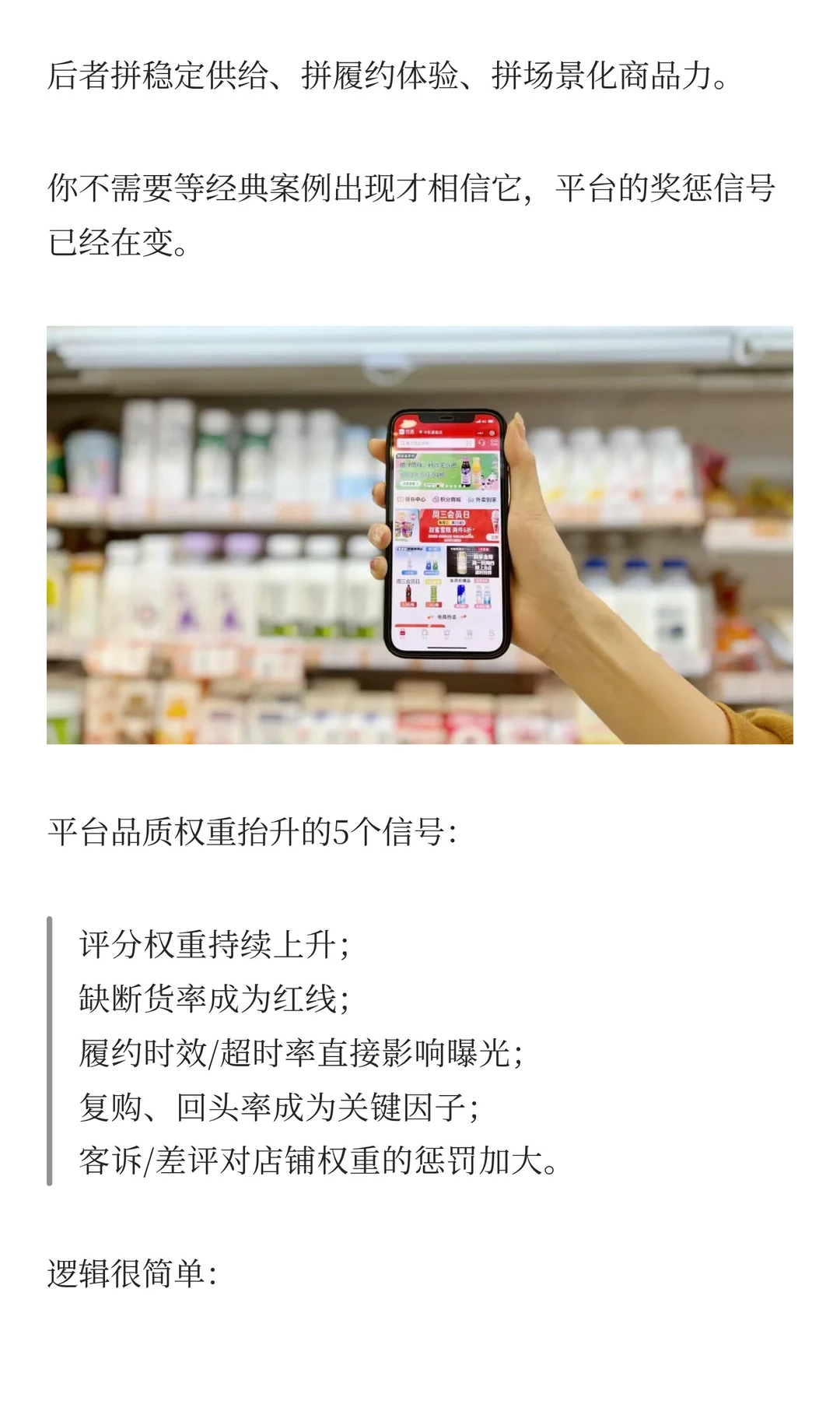别被流量卷着跑！即时零售不过是把“新终端