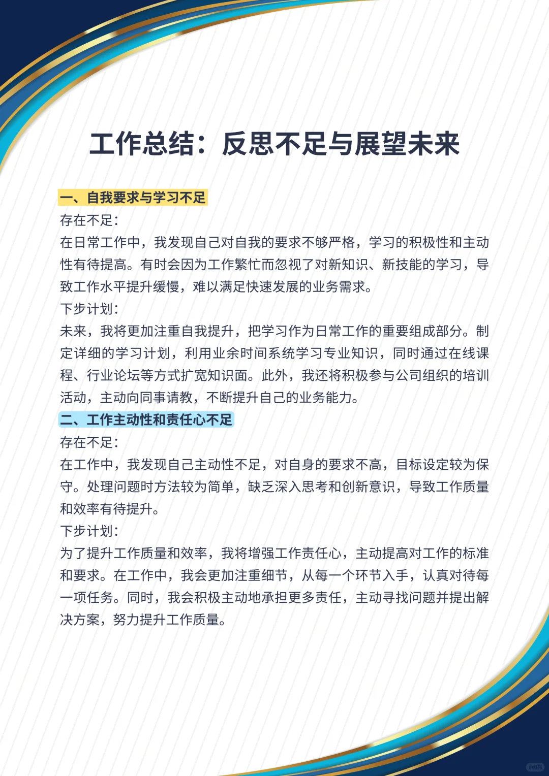 工作总结:反思不足与展望未来20250911