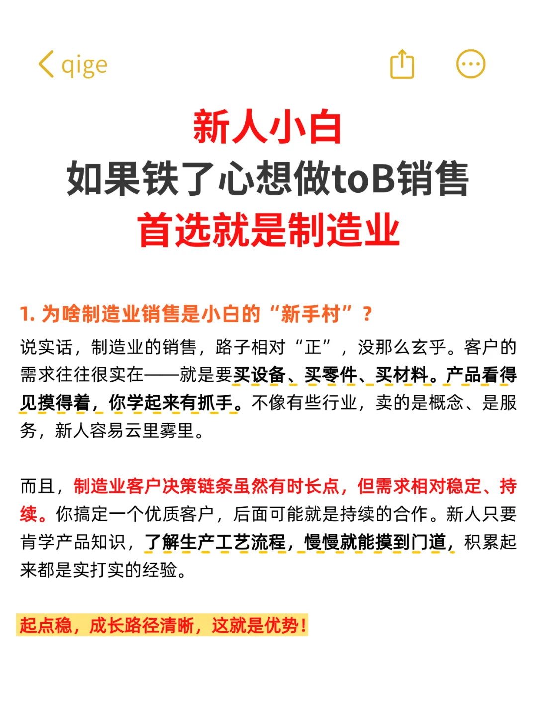 新人小白 如果铁了心想做toB销售 首选制造