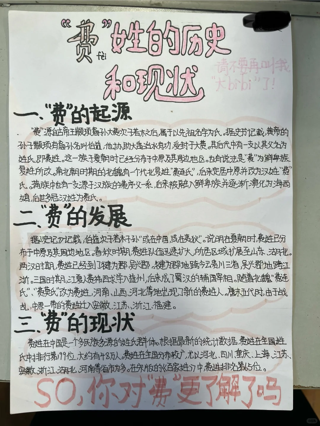 五下语文第三单元研究报告