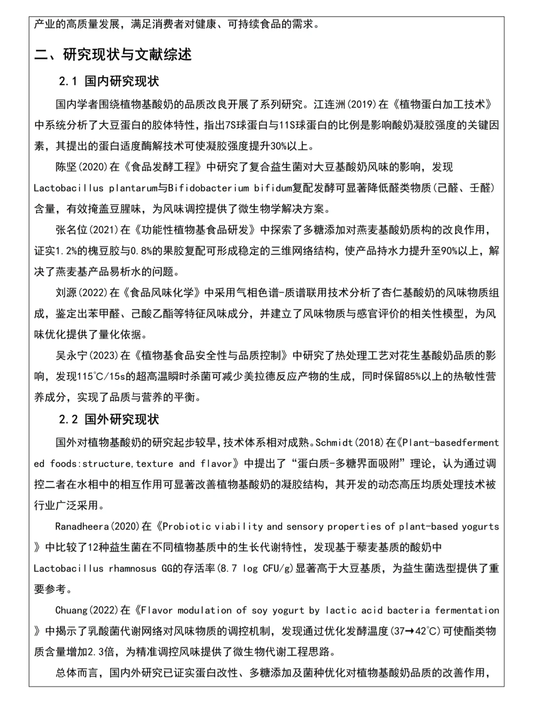 食品科学与工程开题报告就这样写完了☺️