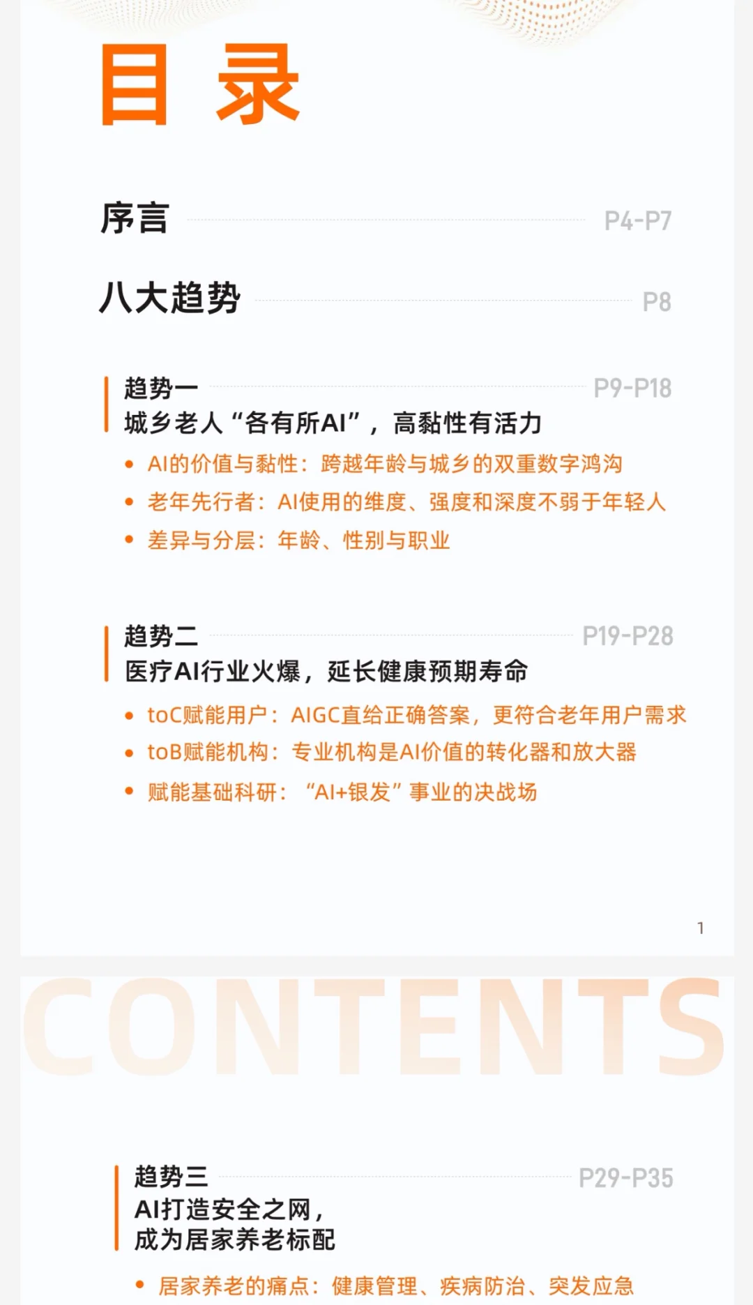 阿里研究院2025银发+AI应用趋势报告2025