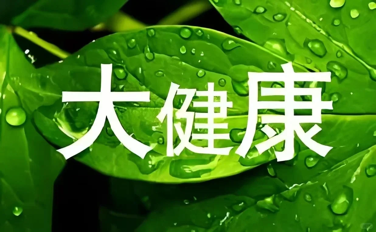 2024十大健康消费趋势