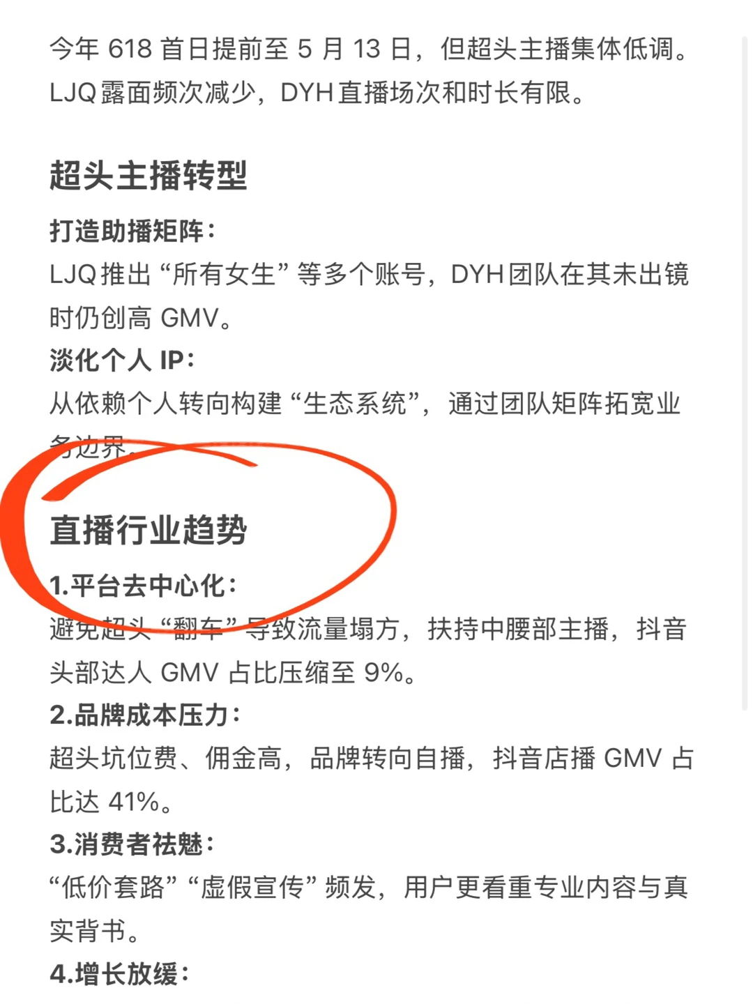 浅浅总结一下618电商运营/直播行业趋势