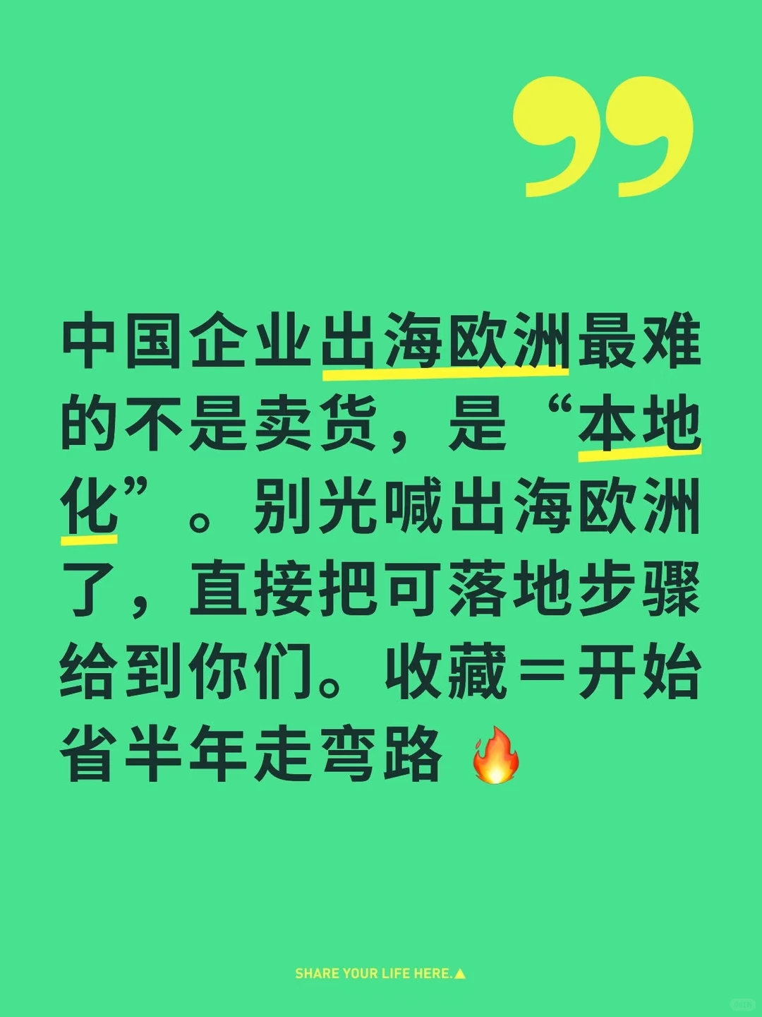 出海别再说空话了!直接干货