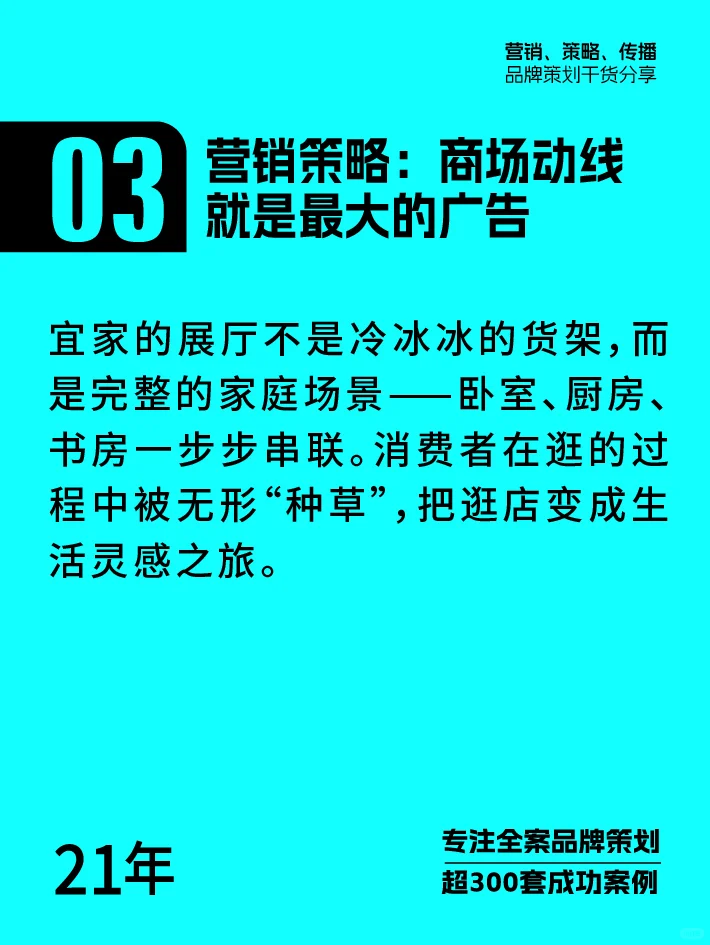 宜家为什么能让人逛到不想走?营销案例分析