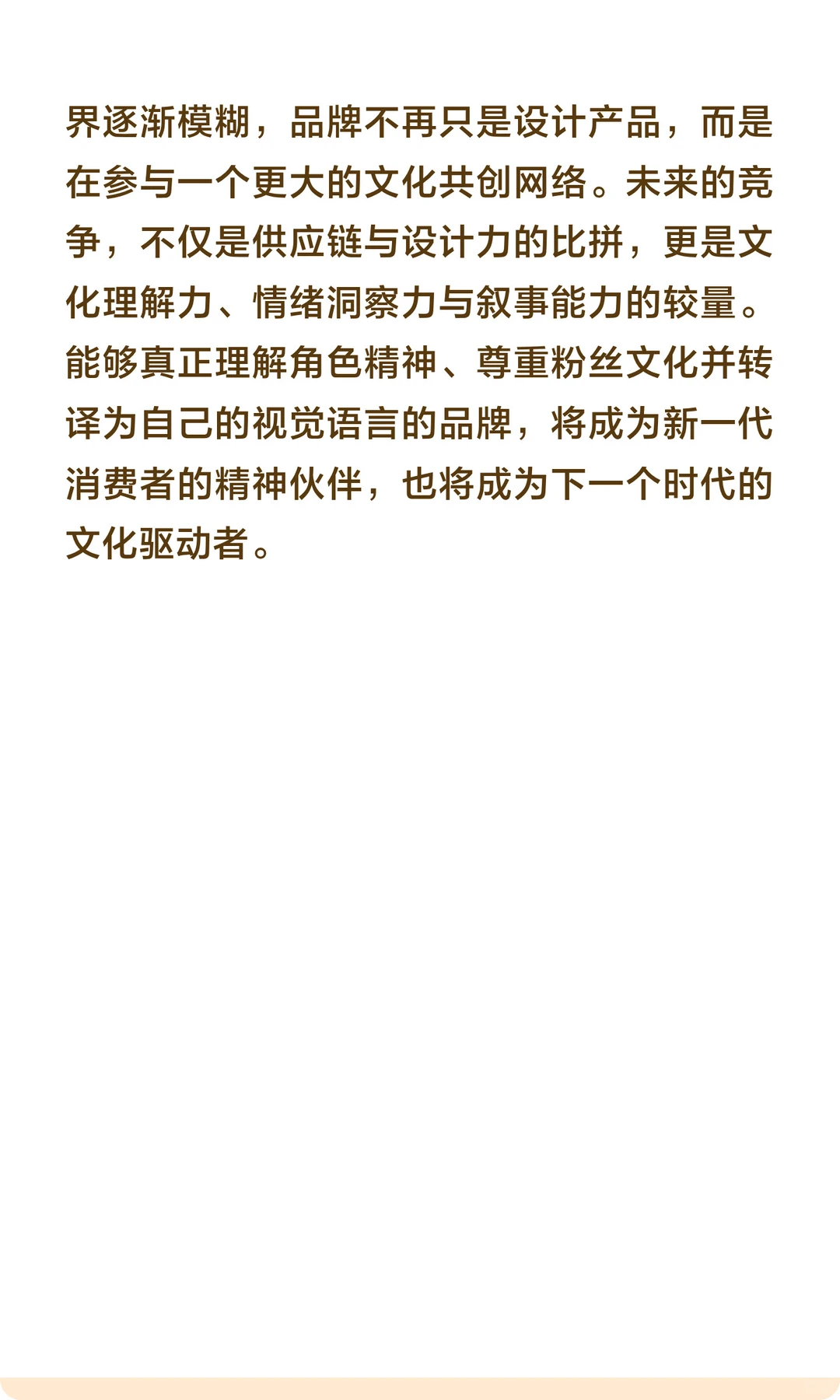 时尚品牌二次元化的消费逻辑