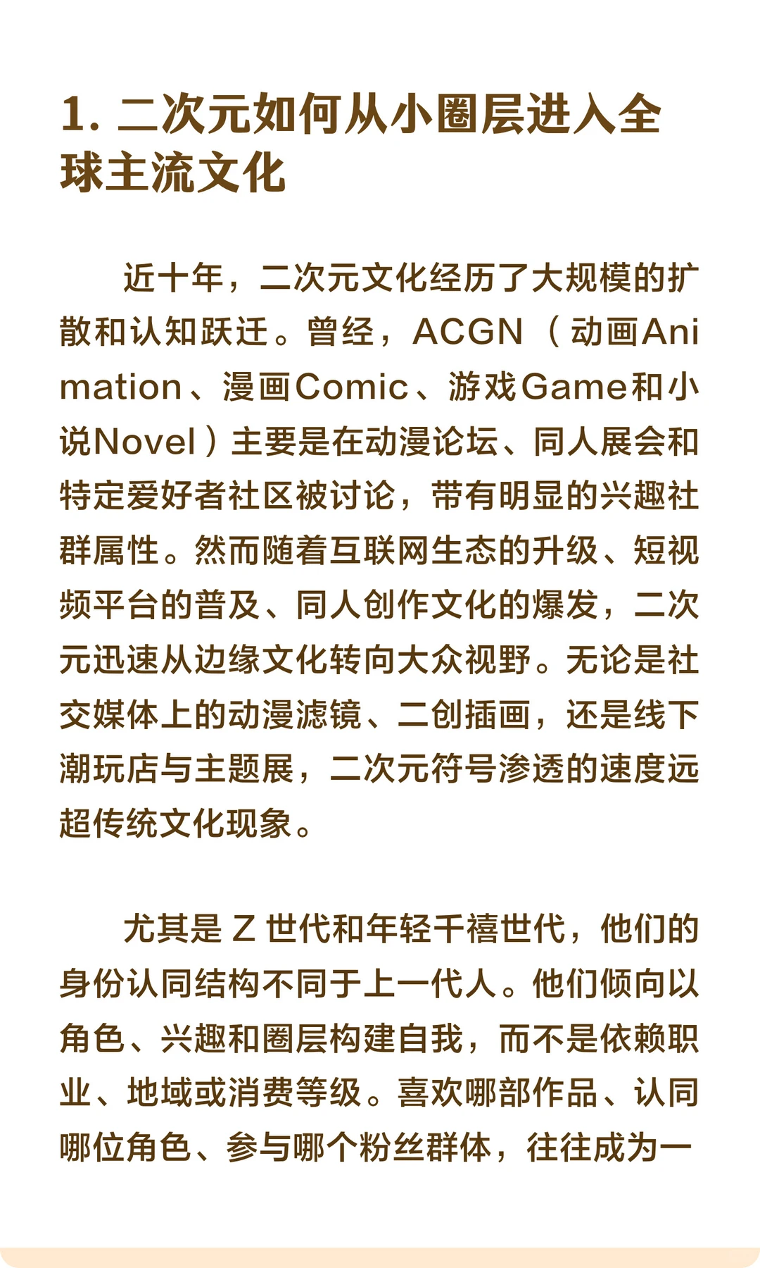 时尚品牌二次元化的消费逻辑