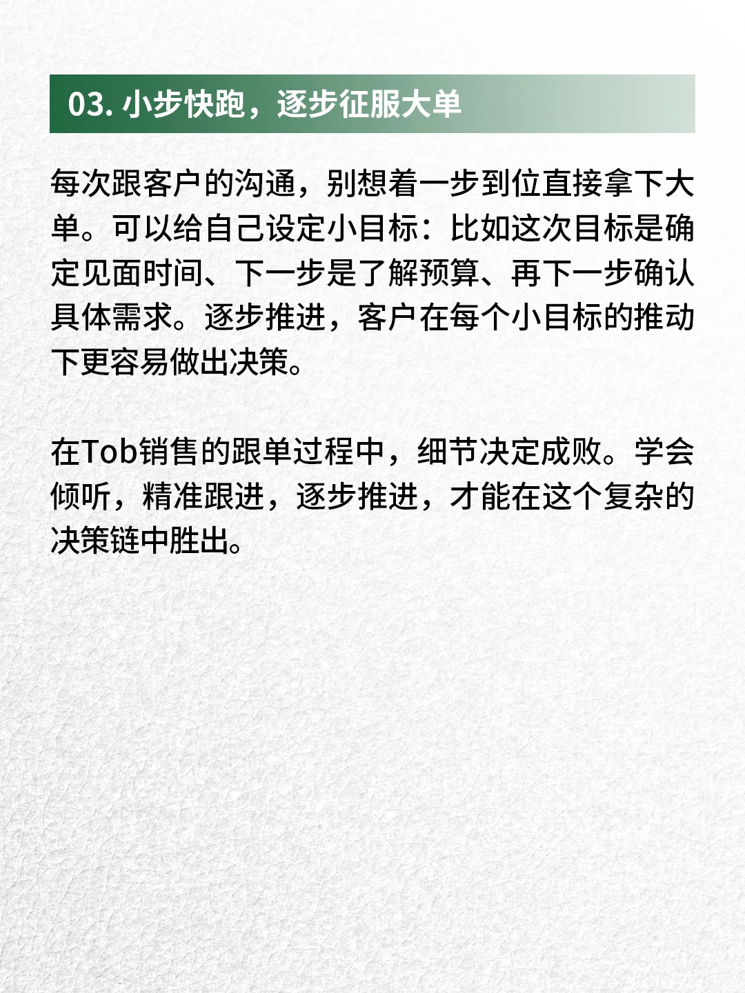 tob销售到底如何有效跟单❓