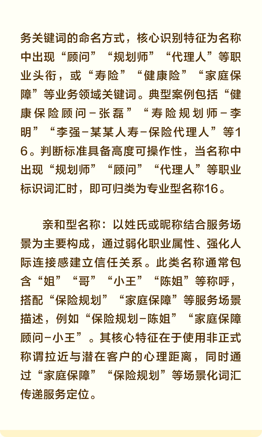 保险销售社交媒体形象与签单关系研究报告