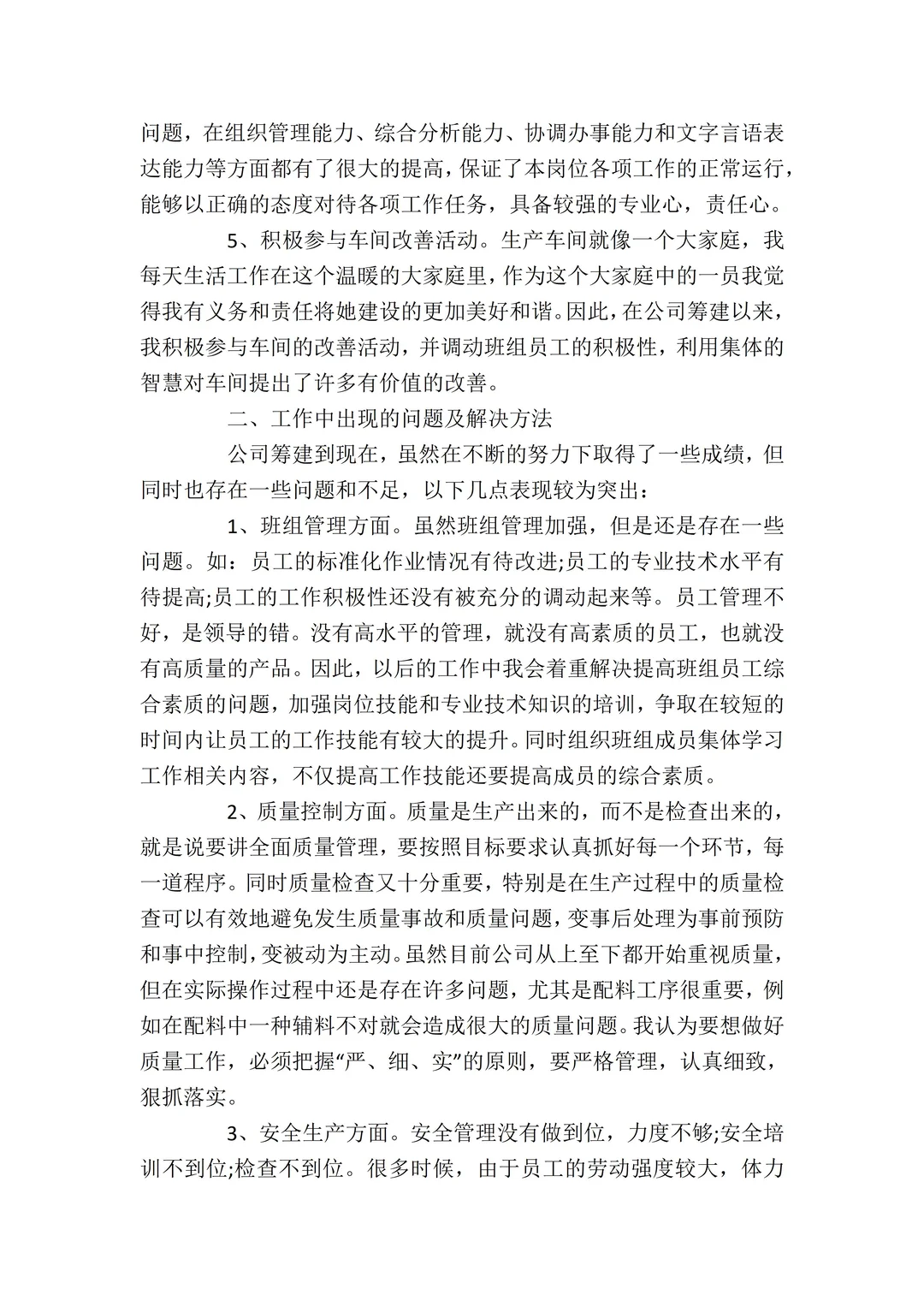 2025年年终工作总结2000字范文