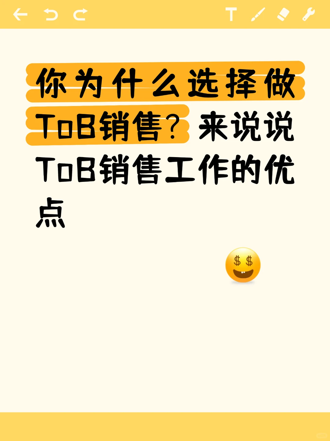 你为什么会选择ToB销售??来投票