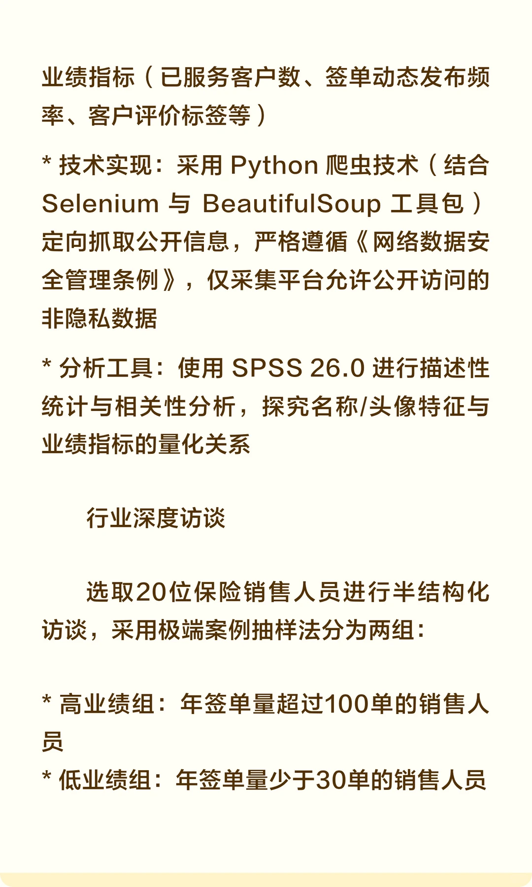 保险销售社交媒体形象与签单关系研究报告