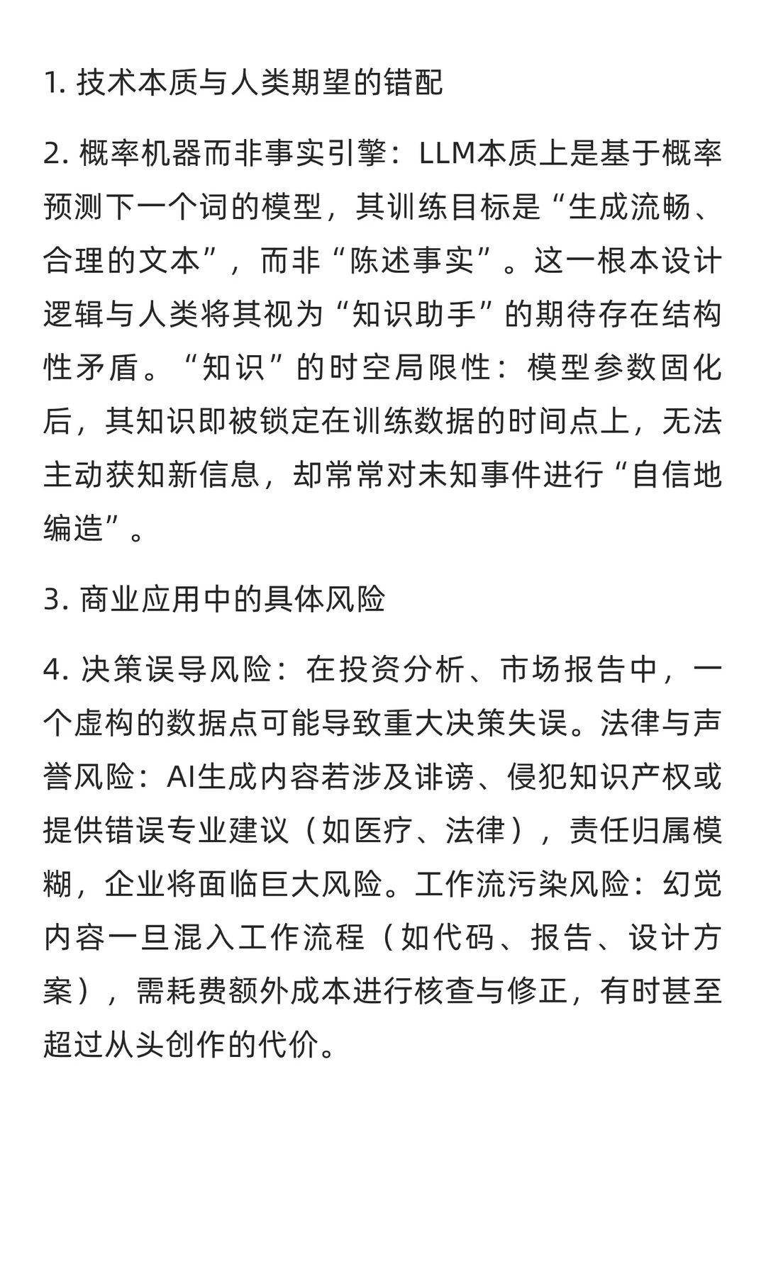 企业知识幻觉之困与破壁之路