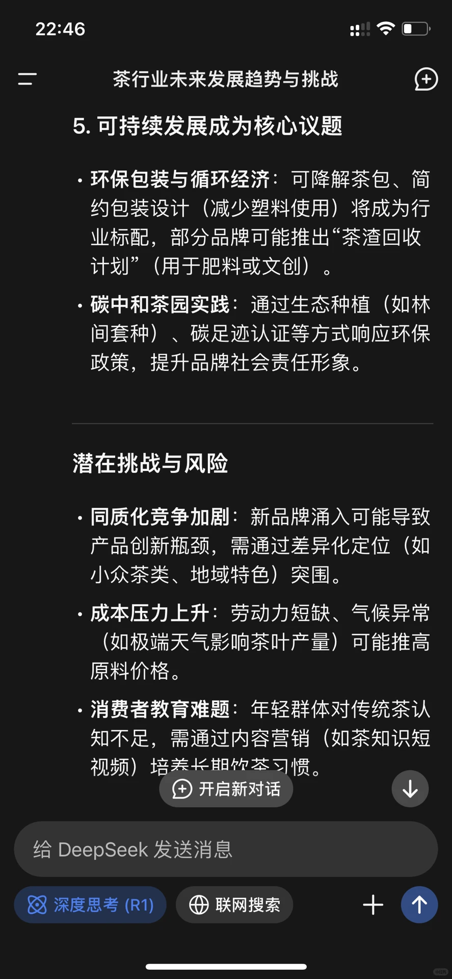 当我用DeepSeek 预测茶行业未来的发展