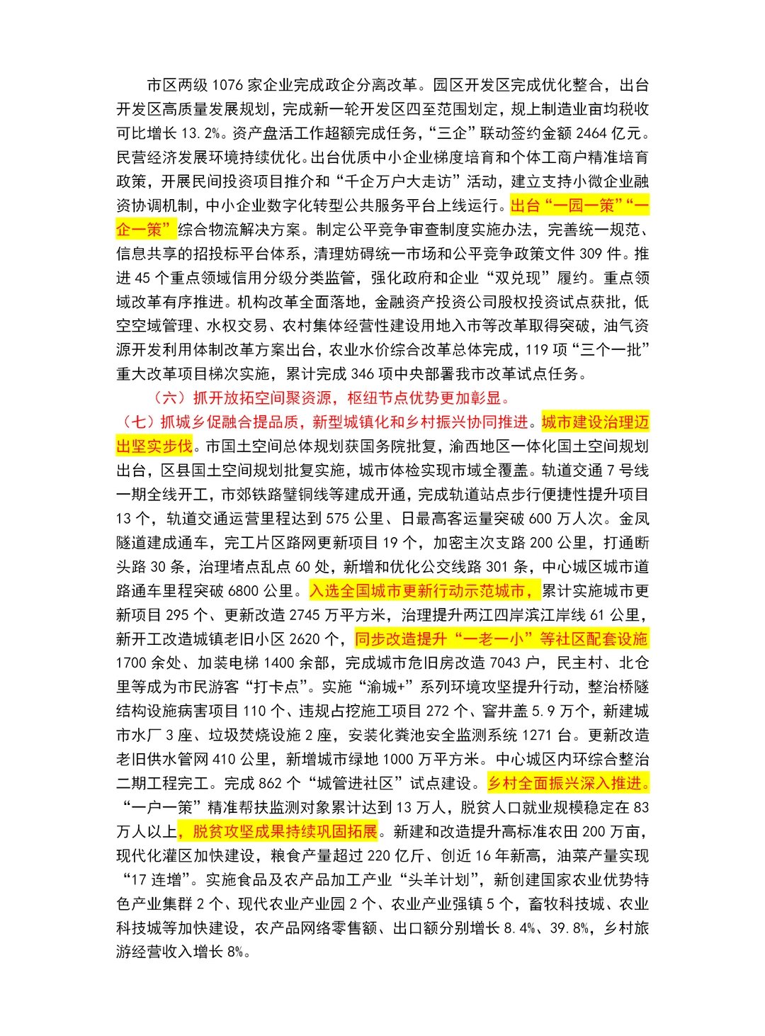 2025重庆市政府工作报告重点～重庆市考必读