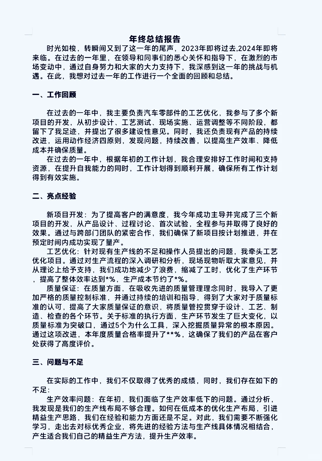 2分钟教你搞定年终总结报告！！