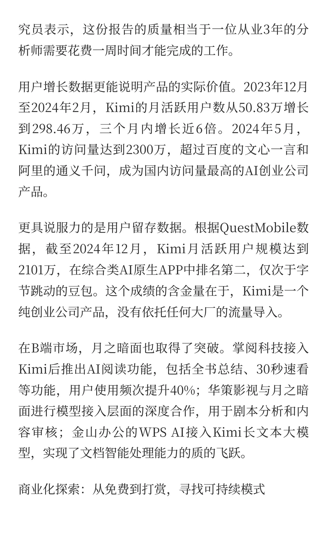 每天研究一家AI创业公司：月之暗面