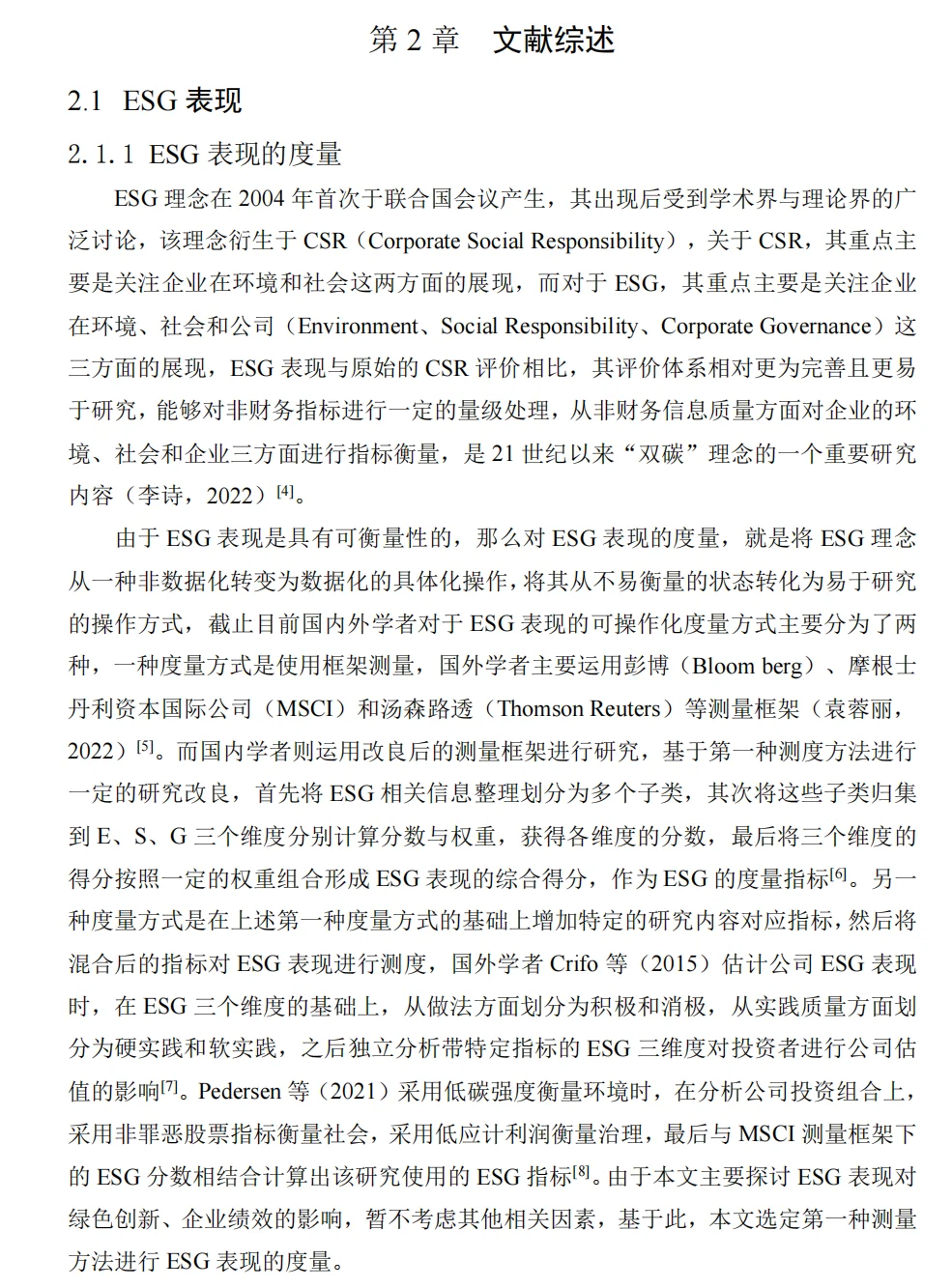 被导师秒过的财务管理毕业论文模板