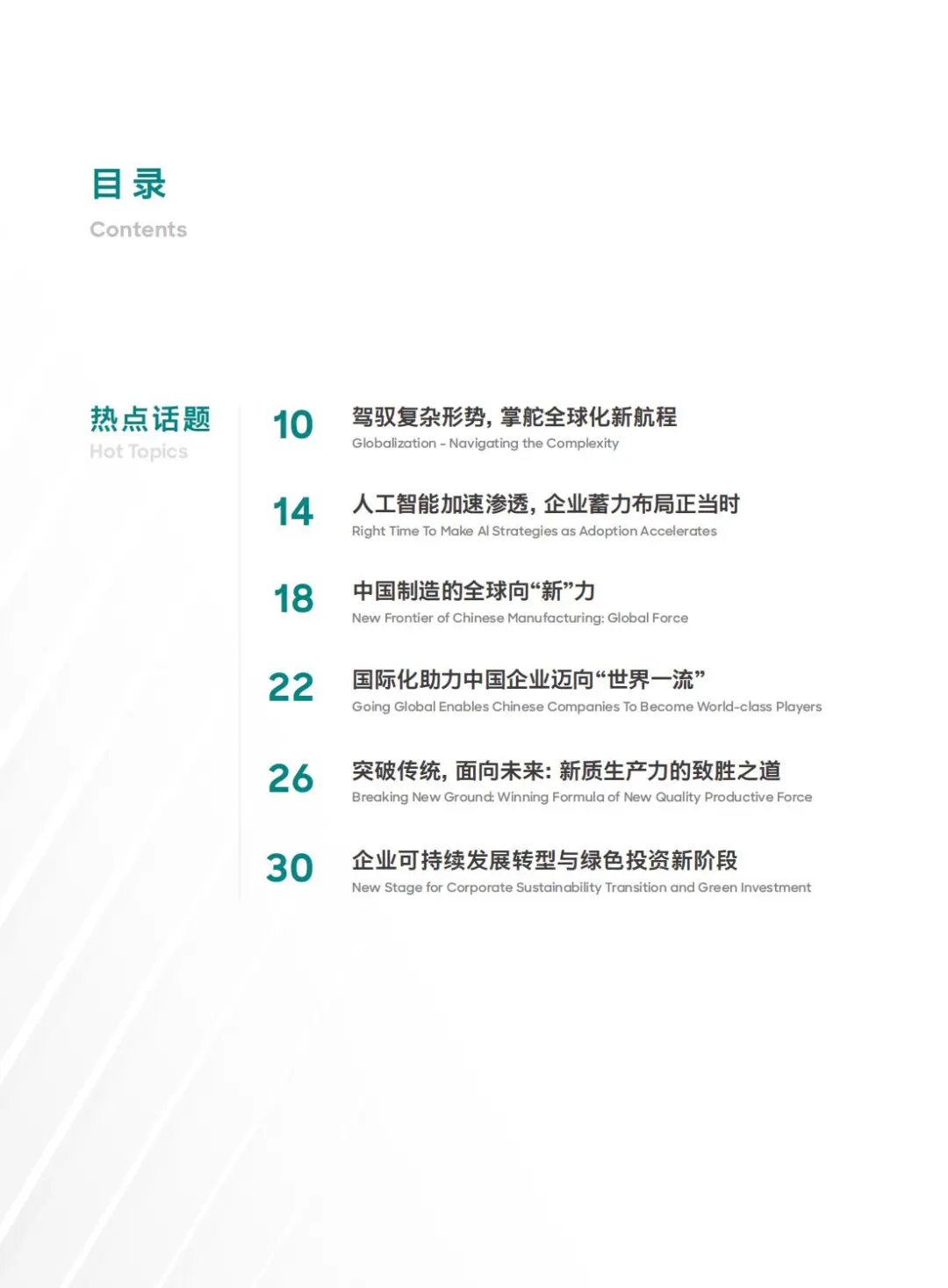 ?2025 中国行业趋势大揭秘！（罗兰贝格）