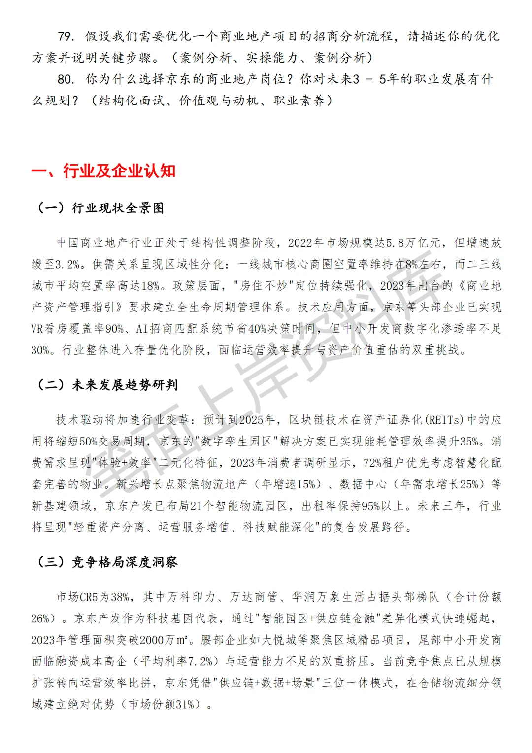 京东经营分析商业地产