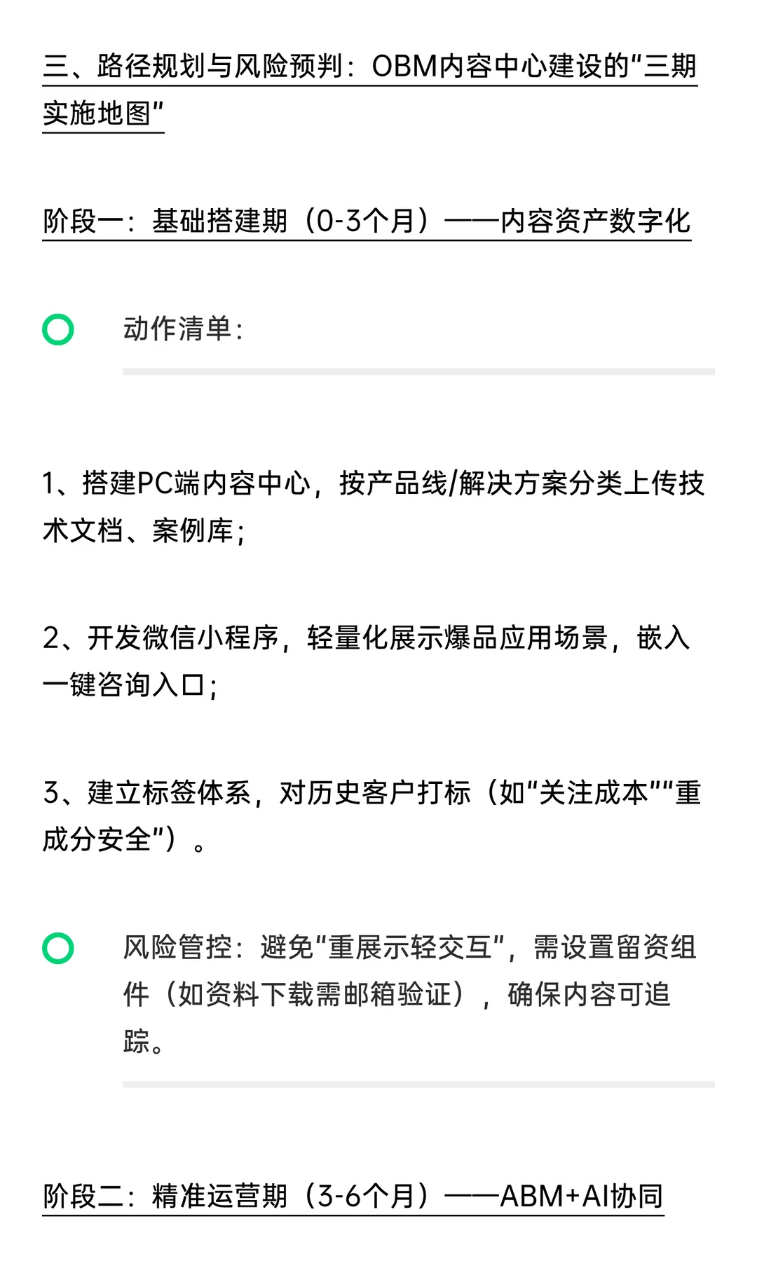 2026年品牌化必攻克的3大内容战略关卡