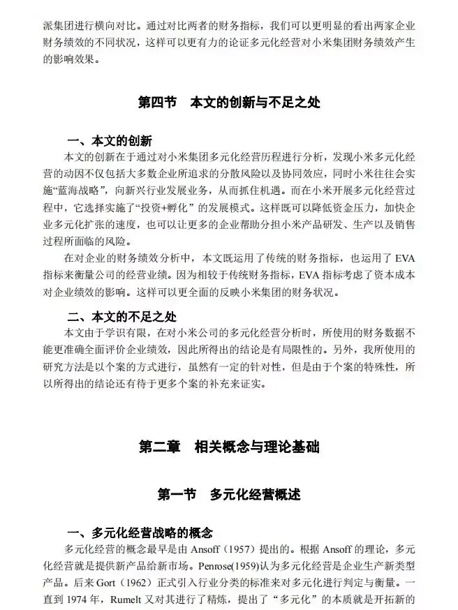 家人们,我这样写水过了会计论文初稿