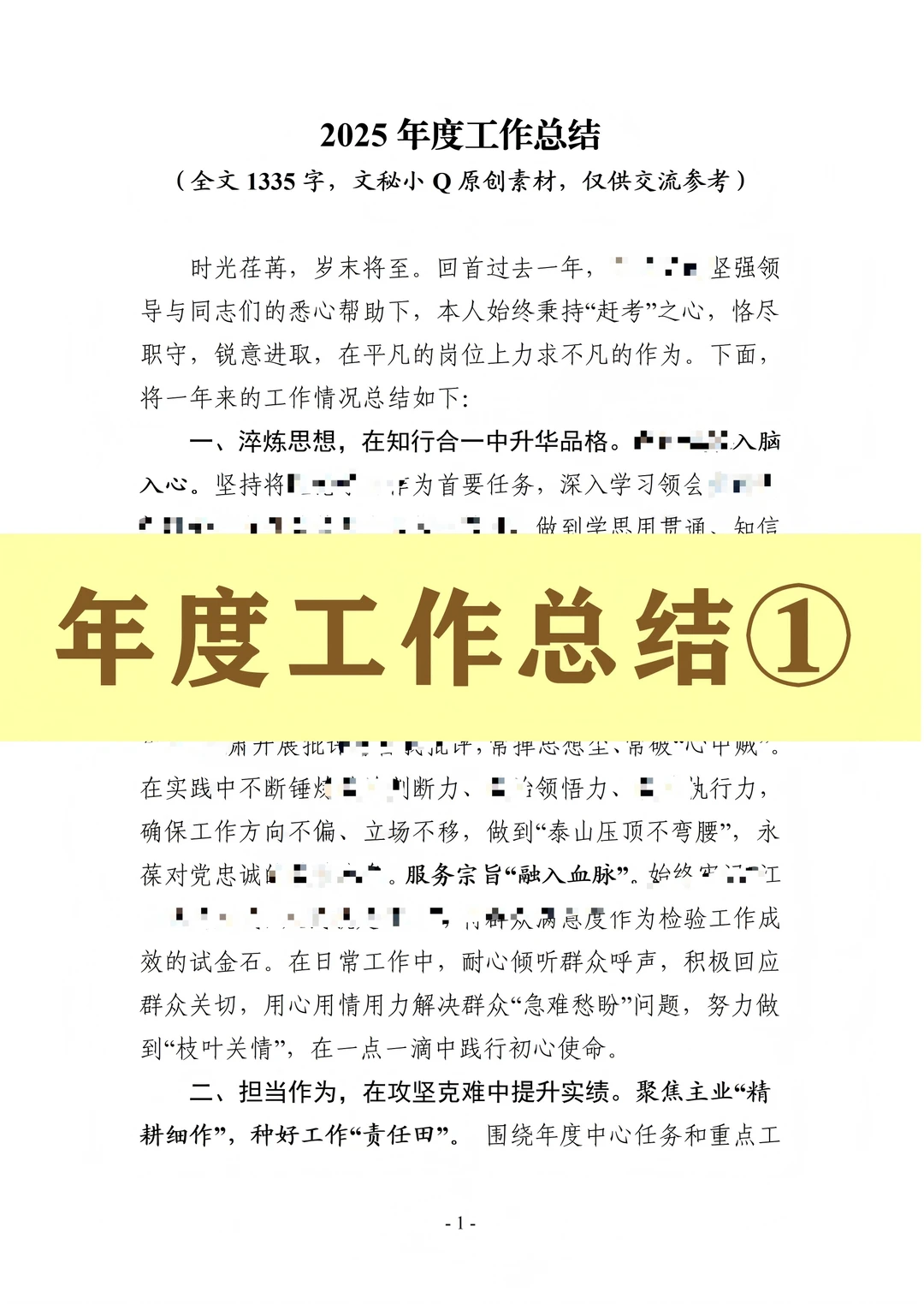 2025年度工作总结①