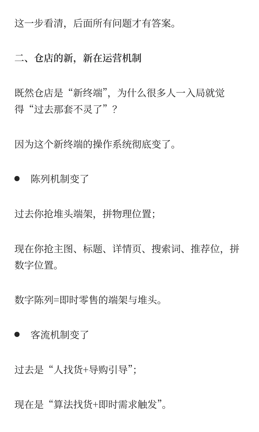 别被流量卷着跑！即时零售不过是把“新终端
