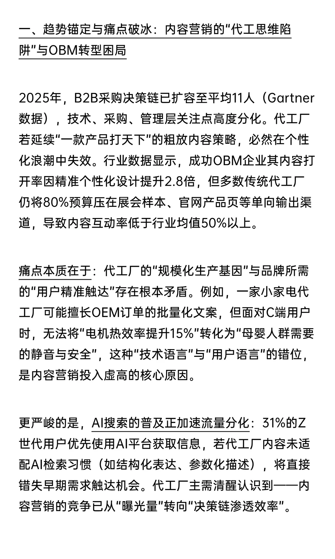 2026年品牌化必攻克的3大内容战略关卡
