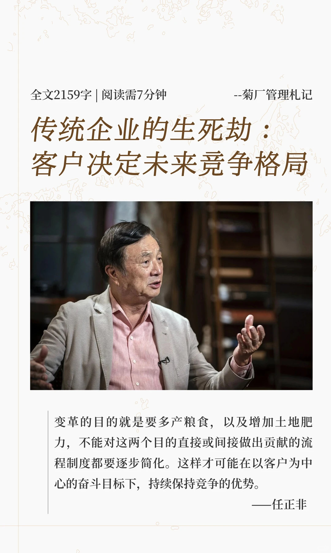 传统企业的生死劫：客户决定未来竞争格局