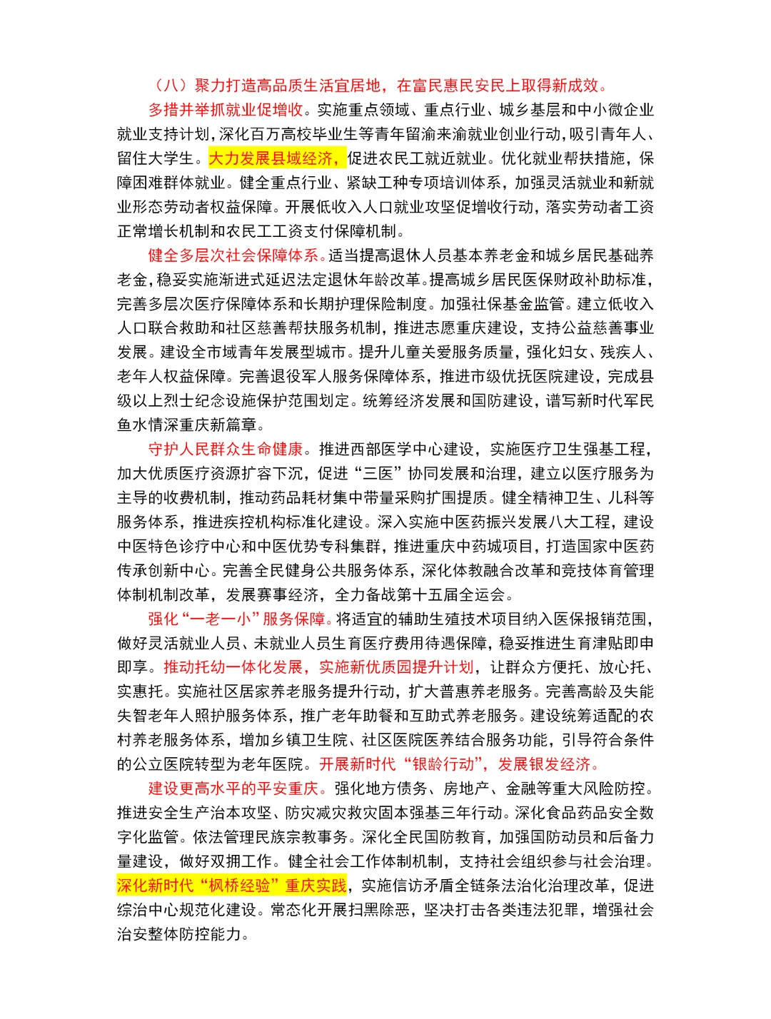 2025重庆市政府工作报告重点～重庆市考必读