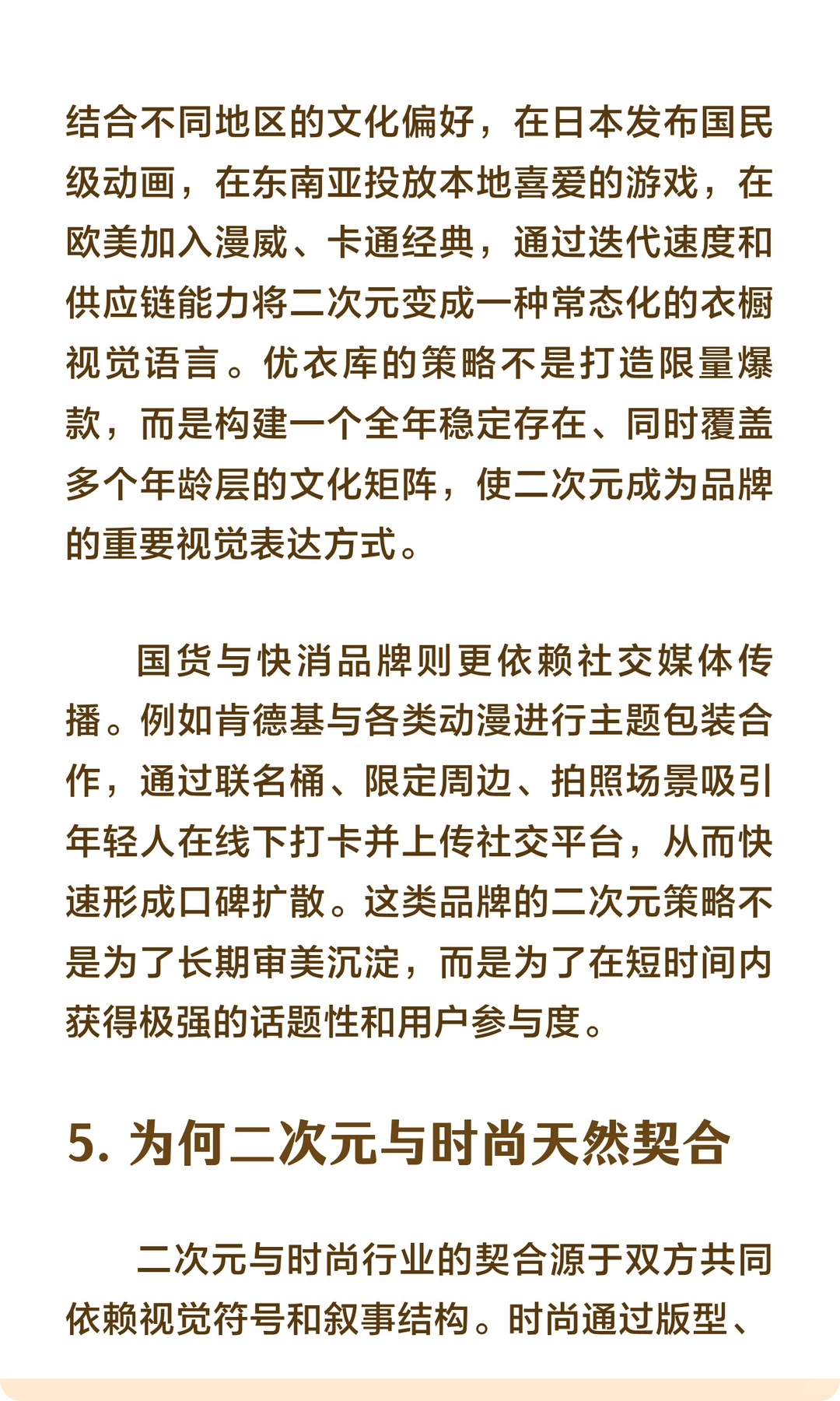 时尚品牌二次元化的消费逻辑