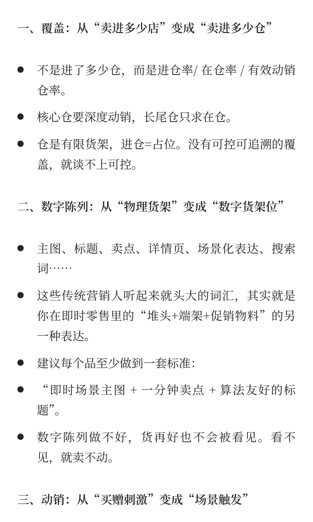 别被流量卷着跑！即时零售不过是把“新终端
