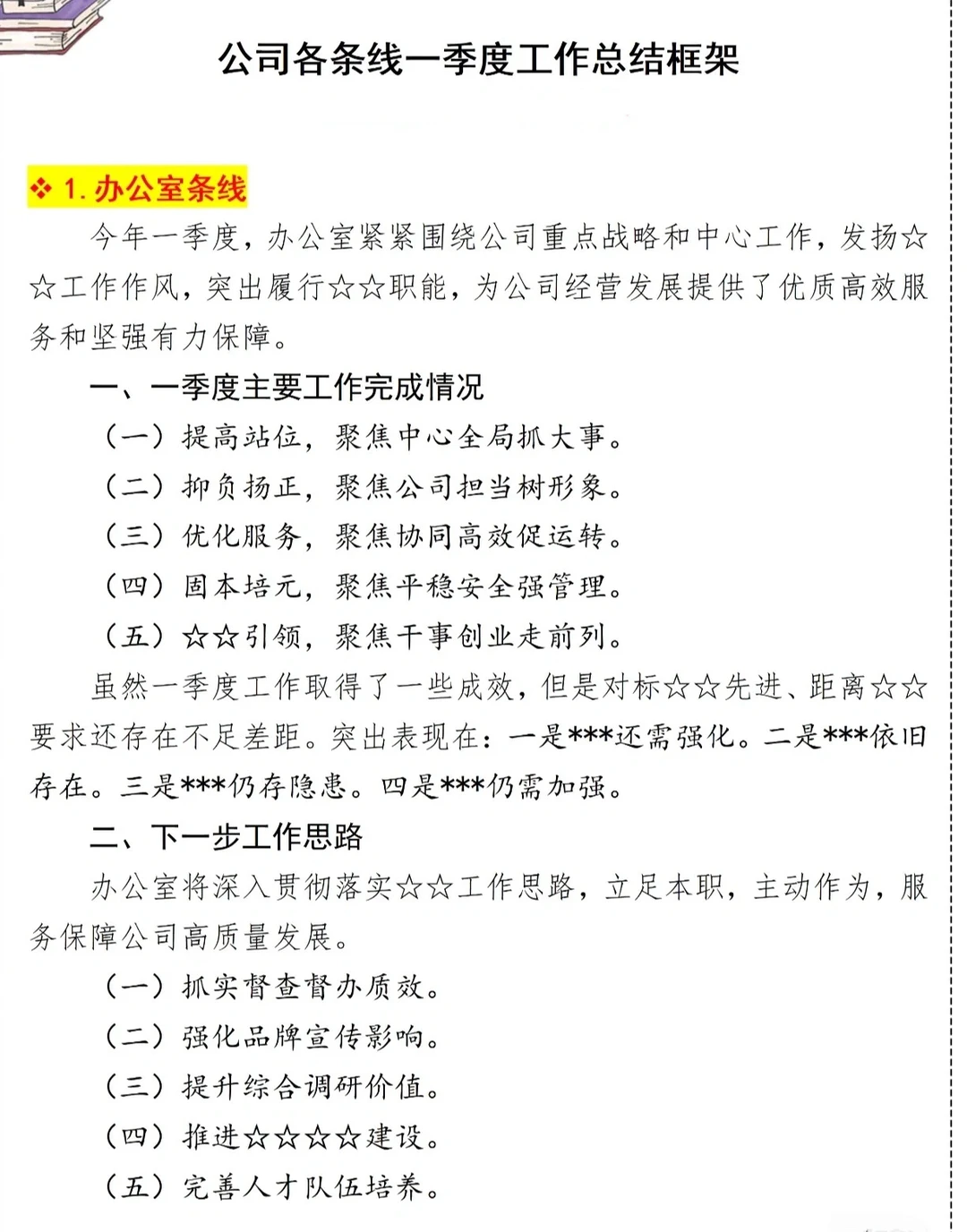 公司一季度工作总结模板