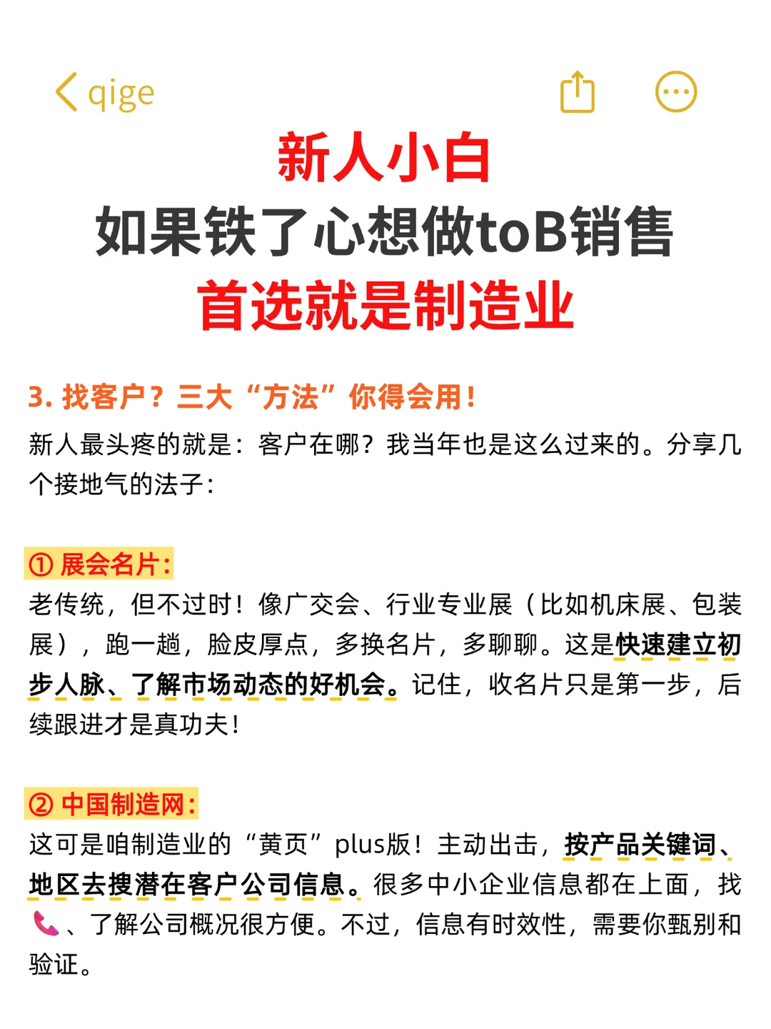 新人小白 如果铁了心想做toB销售 首选制造