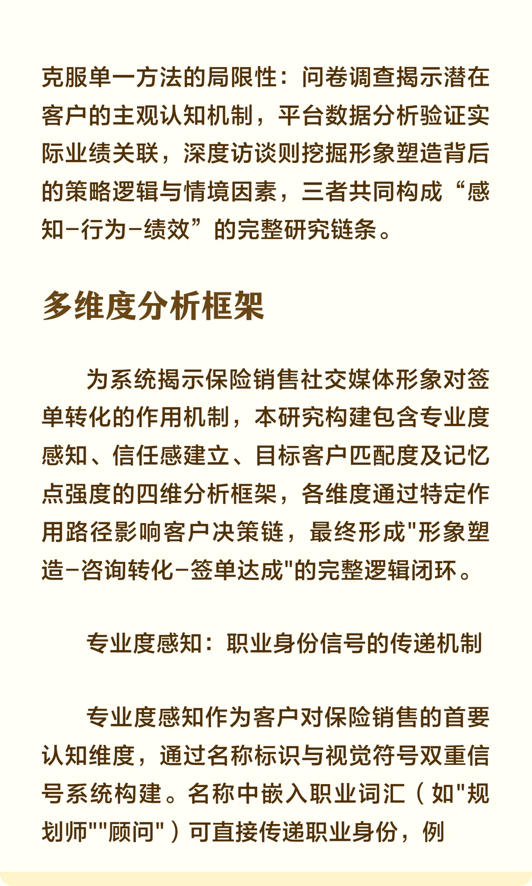 保险销售社交媒体形象与签单关系研究报告