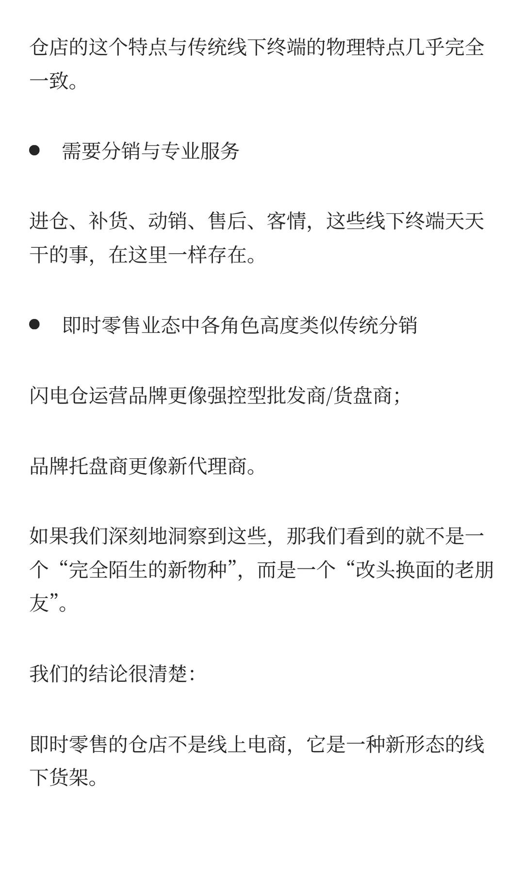 别被流量卷着跑！即时零售不过是把“新终端