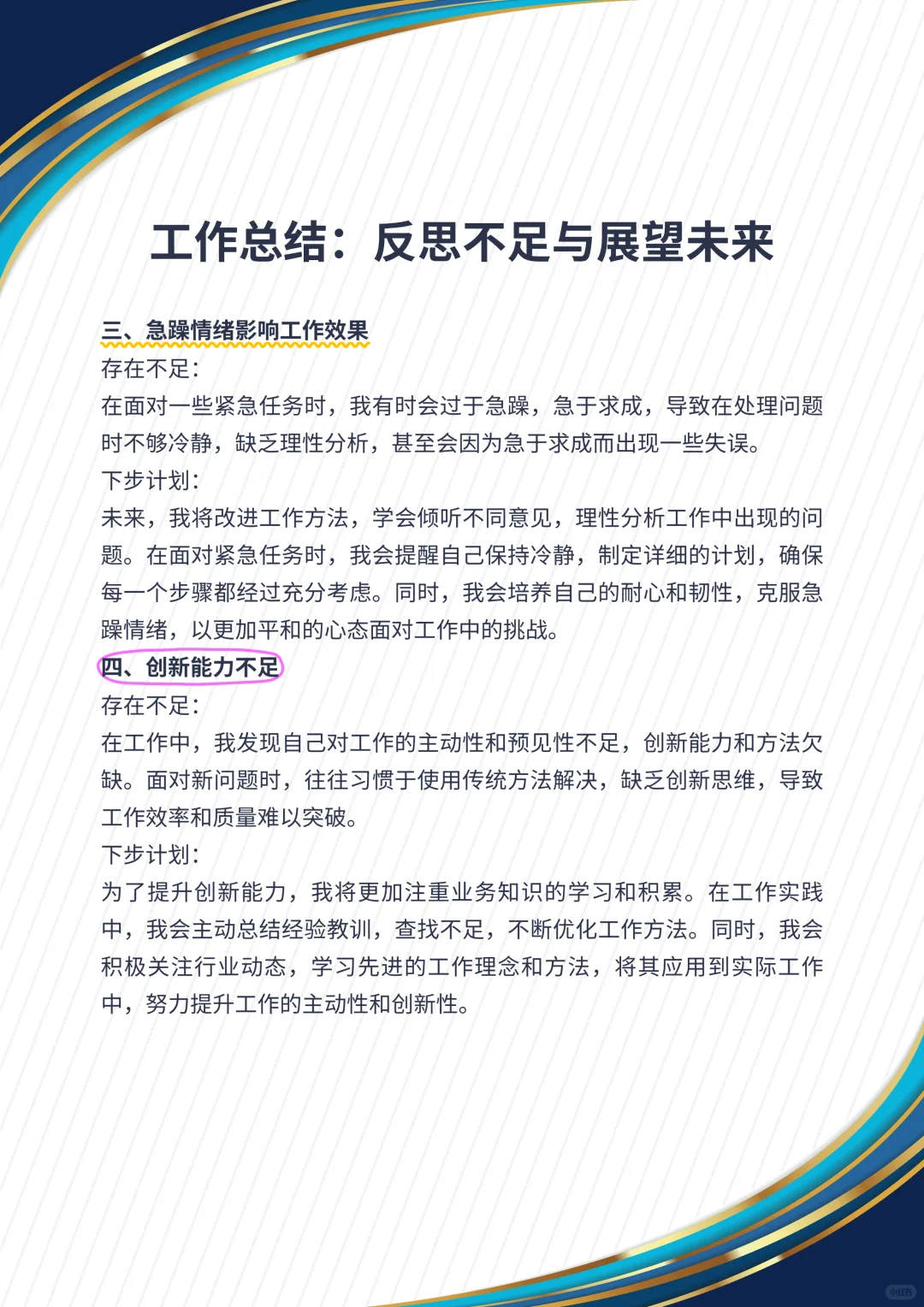 工作总结:反思不足与展望未来20250911