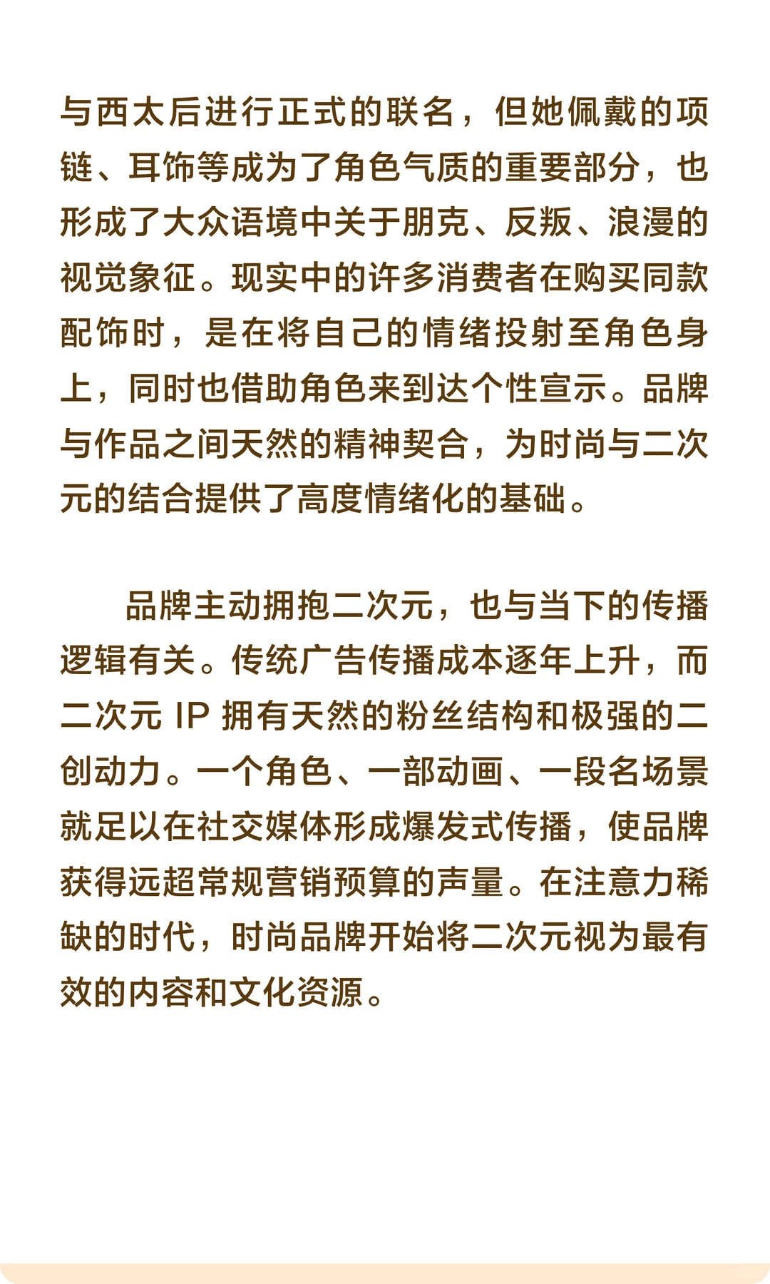 时尚品牌二次元化的消费逻辑