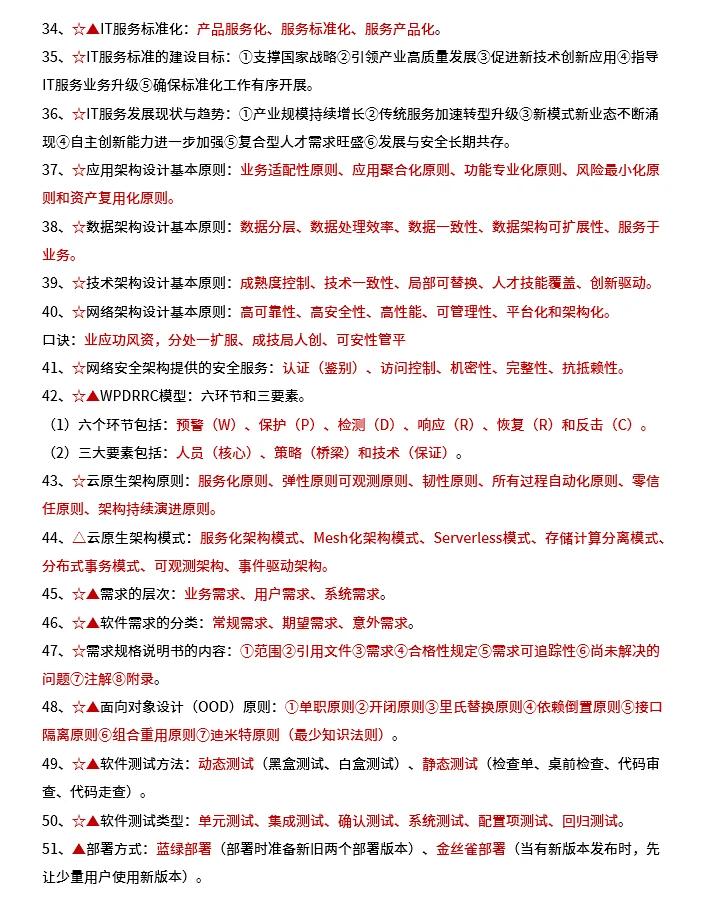 软考中级系统集成25下半年考前几页纸