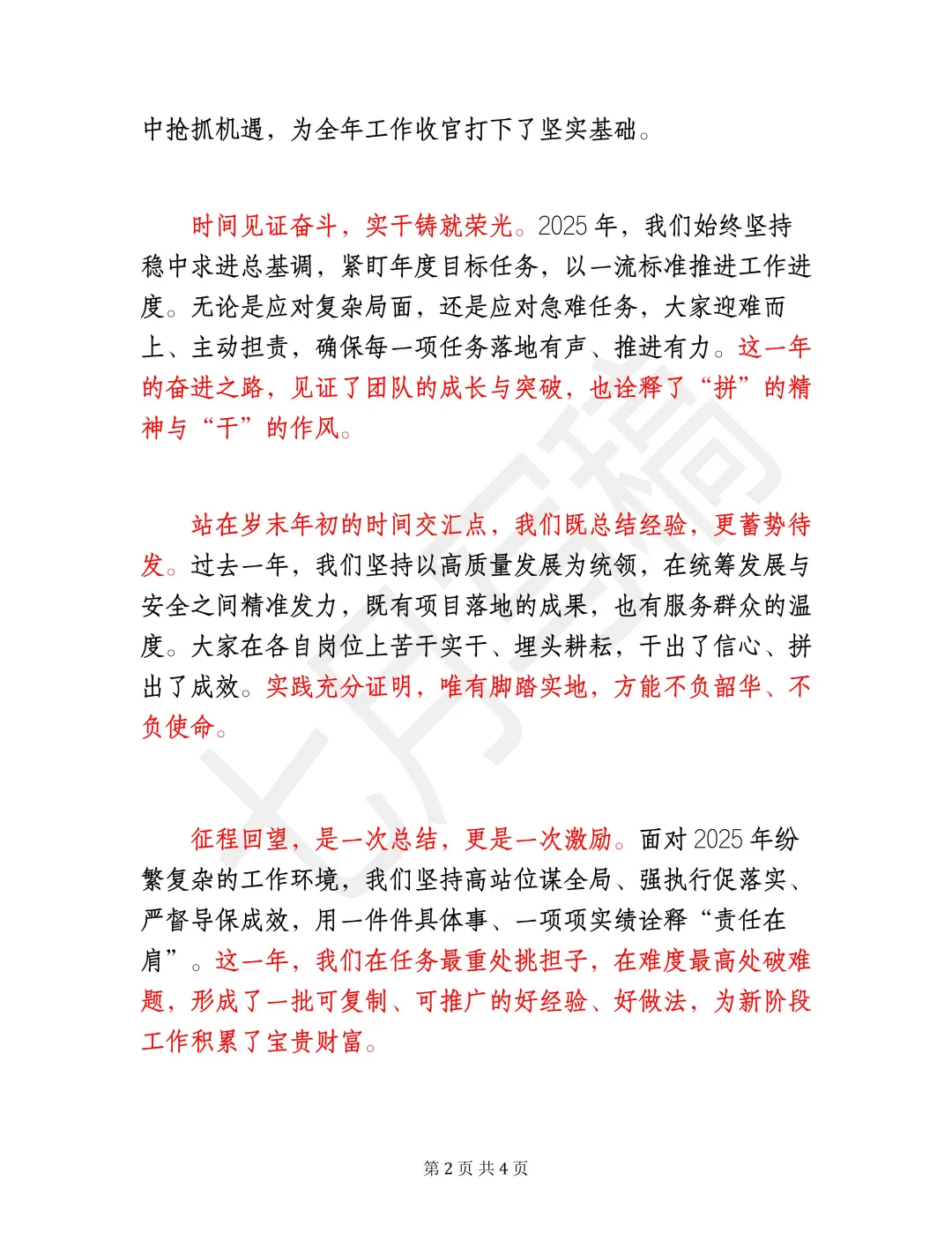 绝了❗工作总结亮眼开头结尾，直接用❗