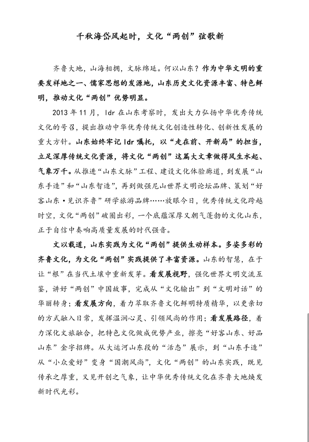 山东申论积累文化+绿色+产业+创新 山东本土