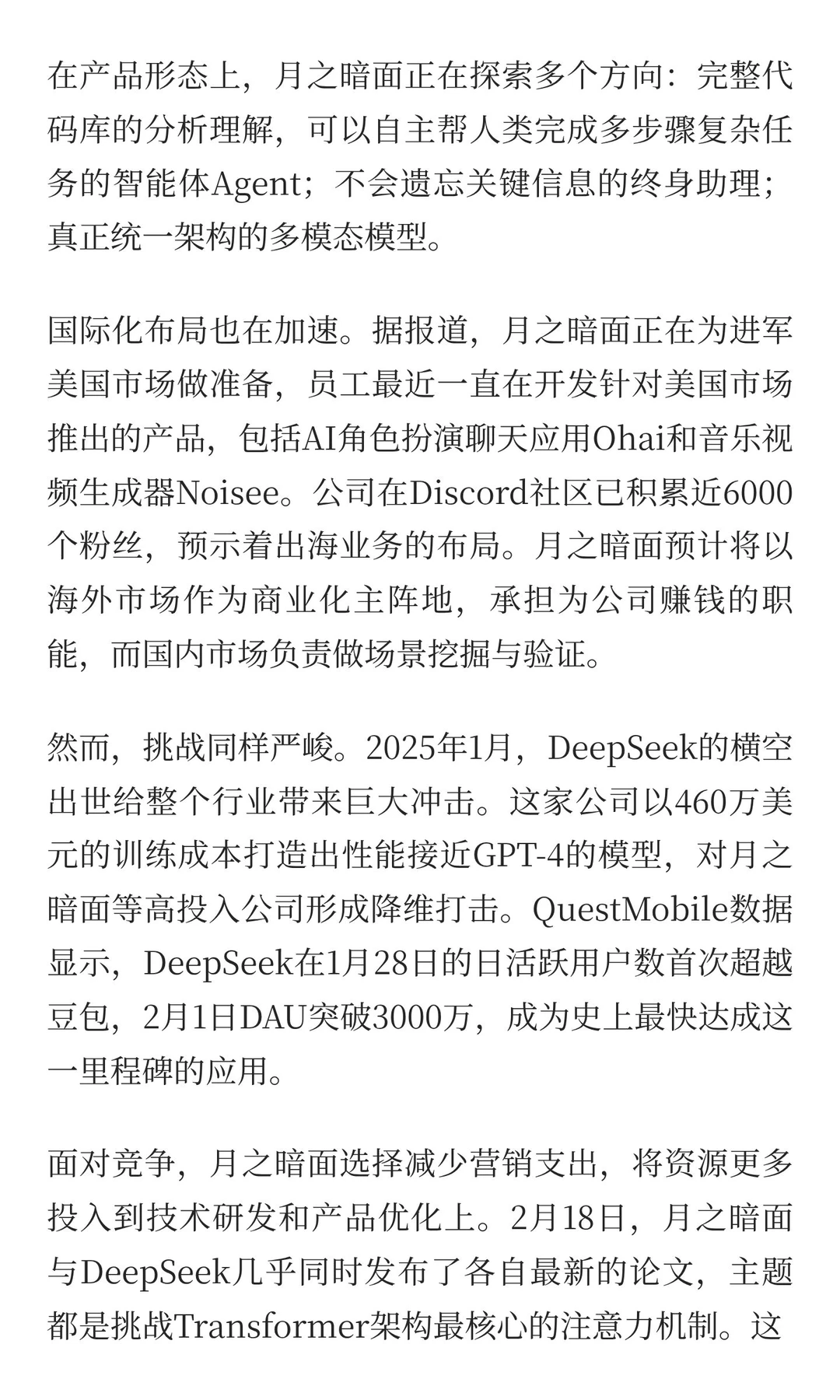 每天研究一家AI创业公司：月之暗面