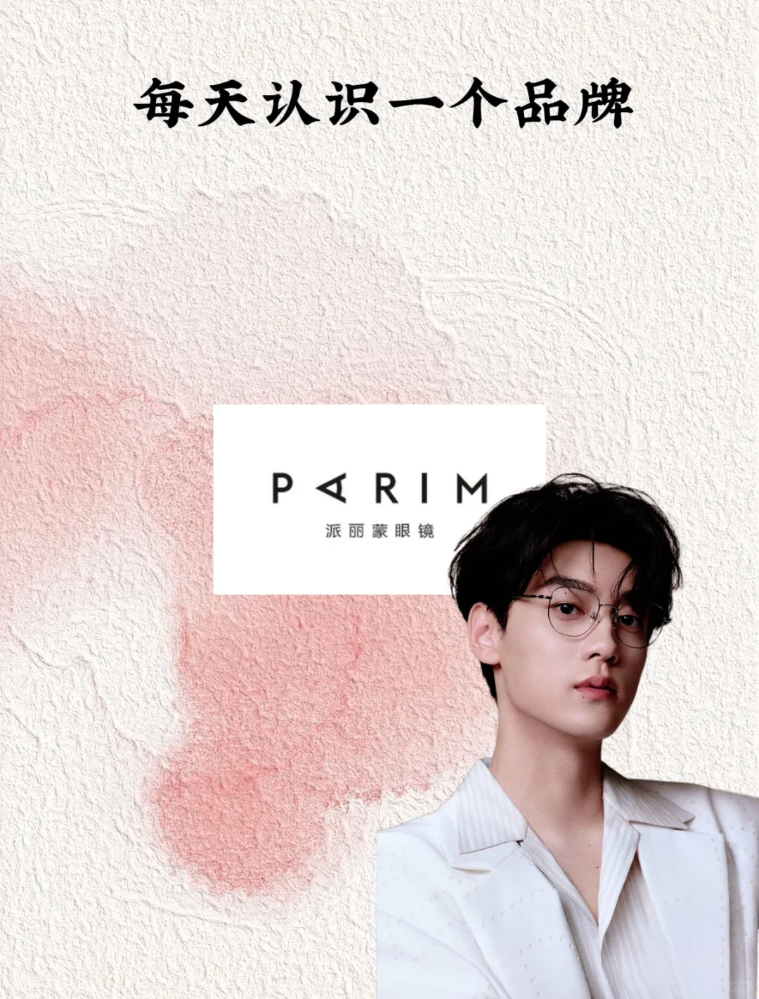 每天认识一个品牌｜派丽蒙