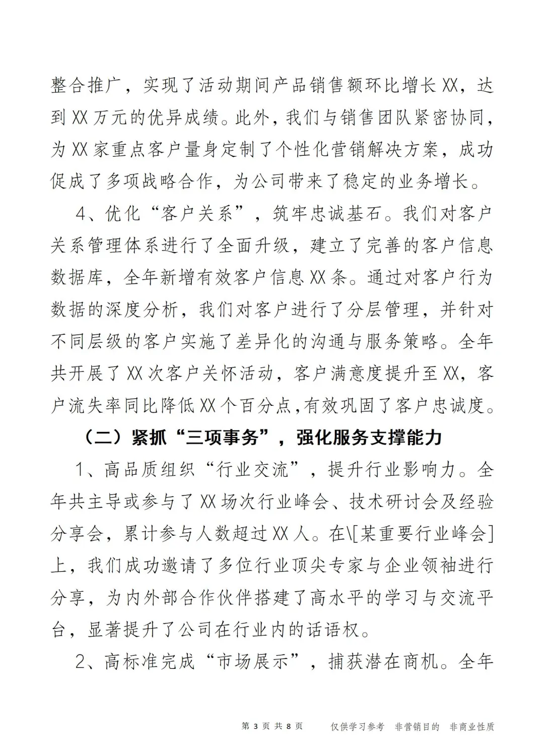 市场部2025年工作总结暨2026年工作规划