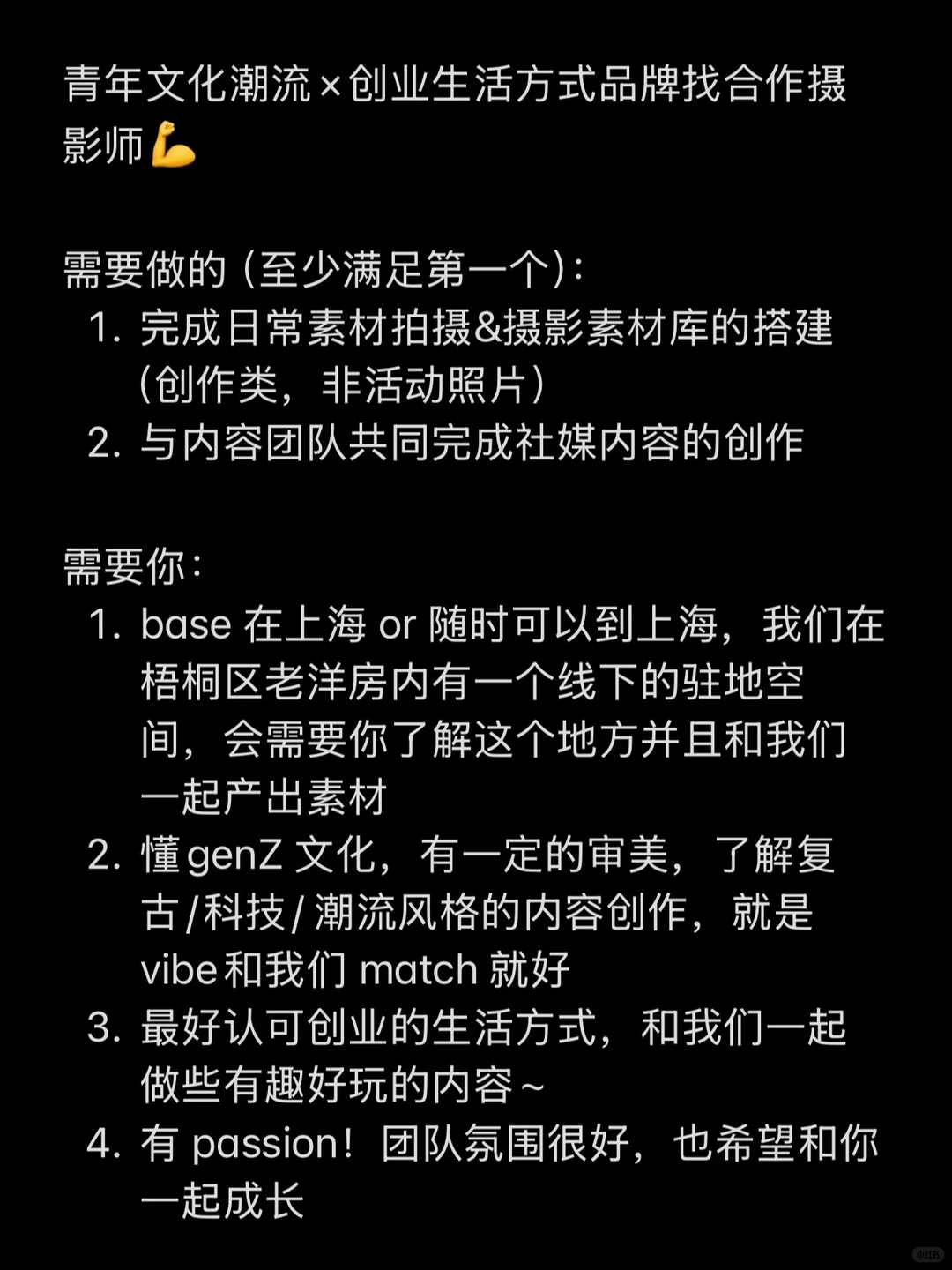 青年文化潮流×创业生活方式品牌内容团队招