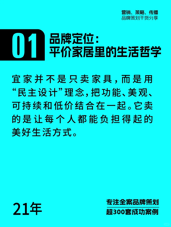 宜家为什么能让人逛到不想走?营销案例分析