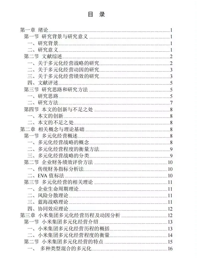 家人们,我这样写水过了会计论文初稿